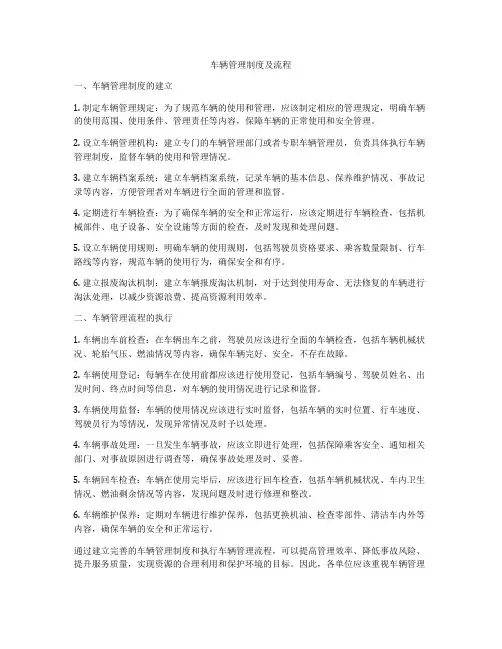 车辆管理制度及流程