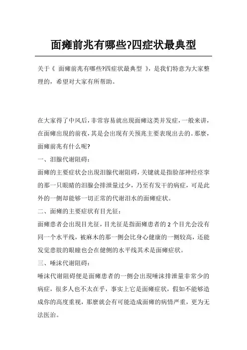 面瘫前兆有哪些-四症状最典型