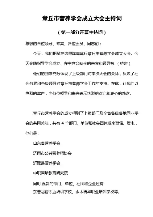 章丘市育婴学会成立大会主持词