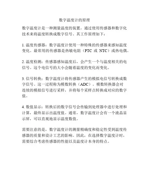 数字温度计的原理