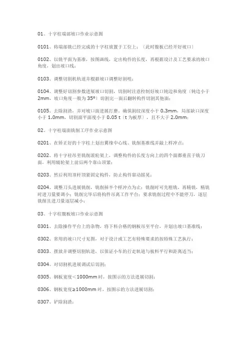 十字柱制作流程(DOC30页)