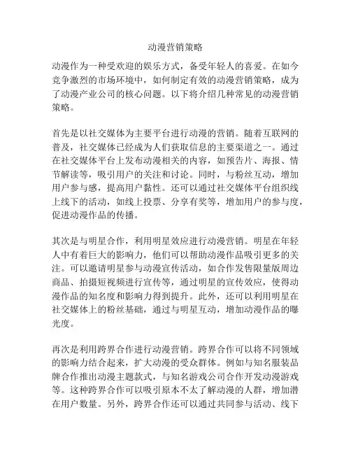 动漫营销策略