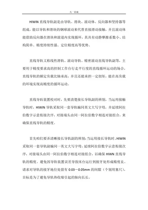 HIWIN直线导轨的装置校对