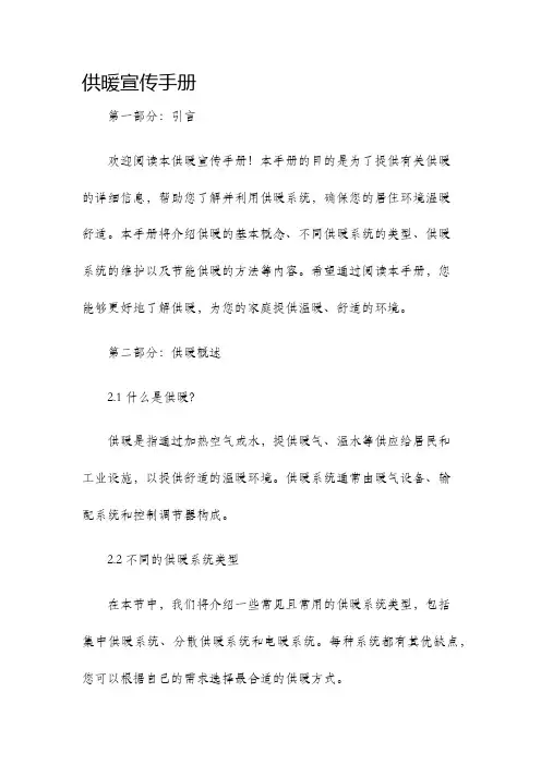 供暖宣传手册
