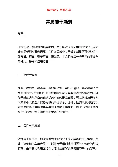 常见的干燥剂