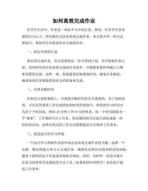 如何高效完成作业