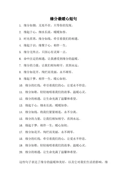 缘分最暖心短句