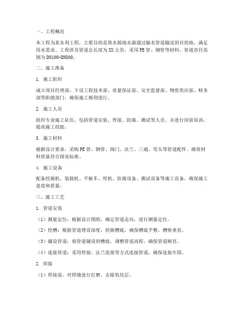 水利工程输水管道安装施工方案