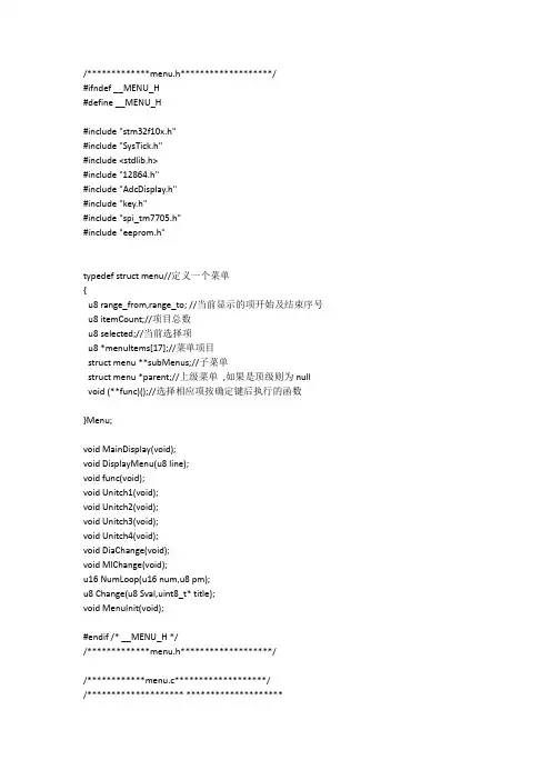 stm32-12864液晶-菜单设计