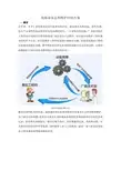 现场设备远程维护控制方案