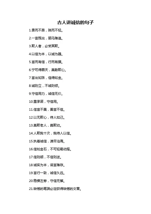 古人讲诚信的句子
