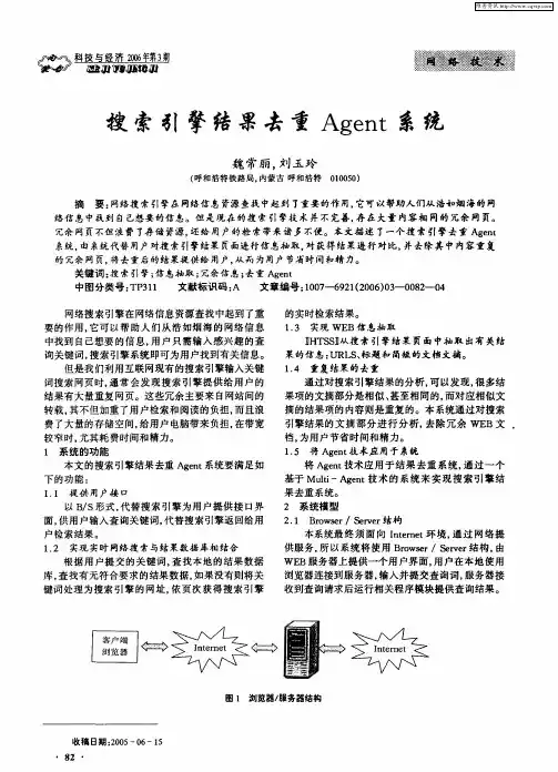 搜索引擎结果去重Agent系统