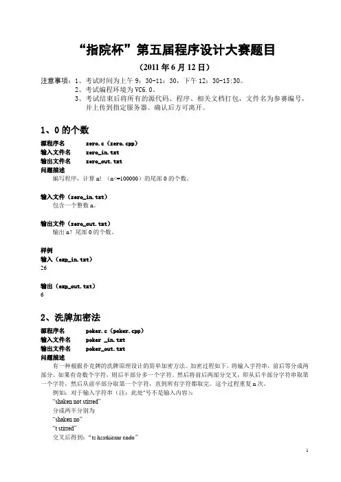 程序设计大赛试题