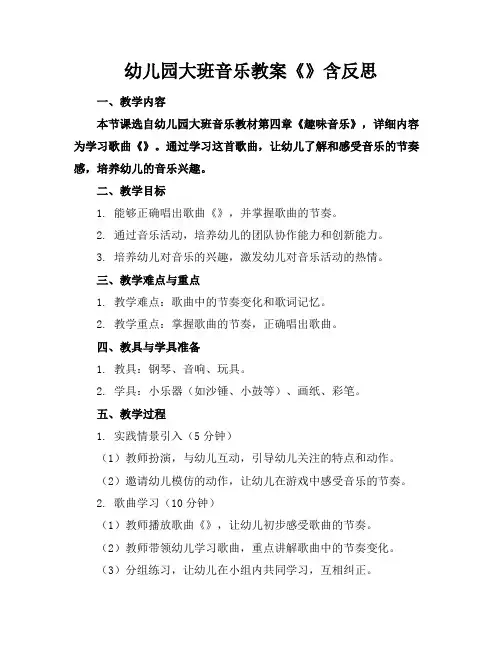 幼儿园大班音乐教案《机器人》含反思