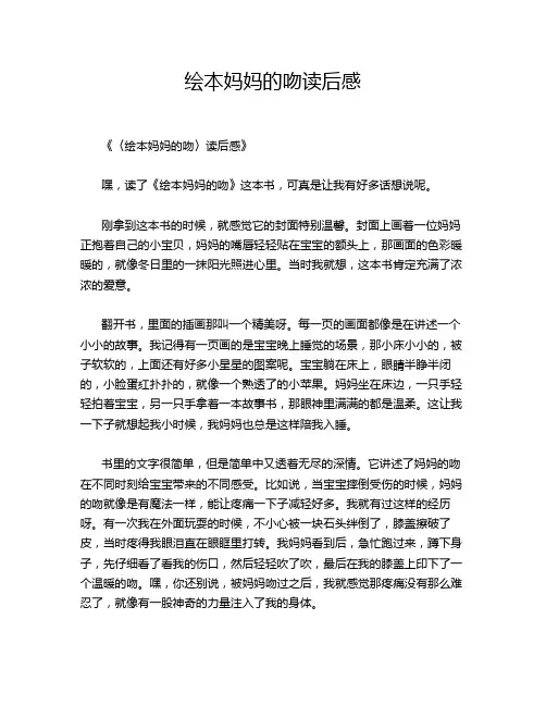 绘本妈妈的吻读后感