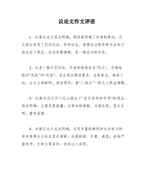 议论文作文评语