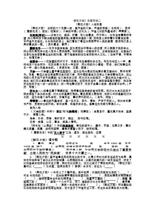 《朝花夕拾》名著导读二 《朝花夕拾》人物形象