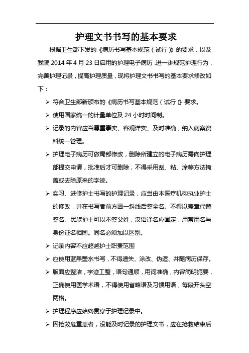 护理文书书写基本要求和格式