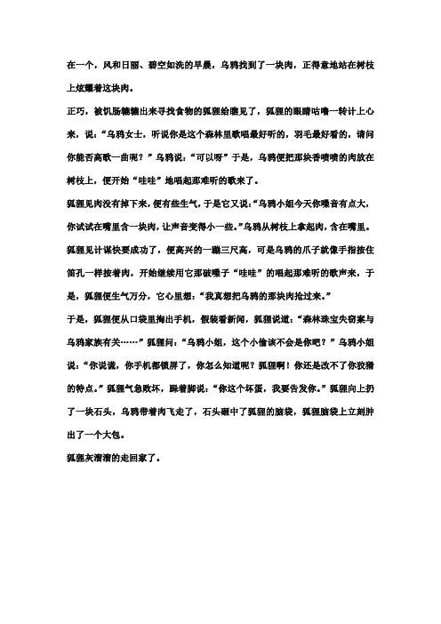 故事新编(四年级语文下第8单元作文)
