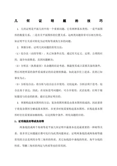 八年级数学几何证明题技巧含答案 