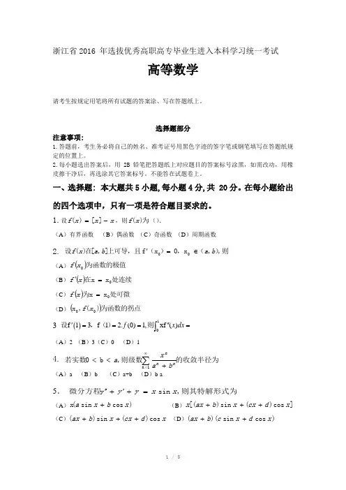 2016年专升本高数试卷Word版