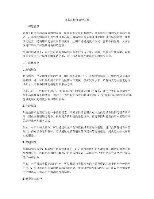 京东群精细运营方案