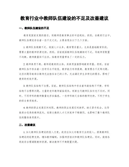 教育行业中教师队伍建设的不足及改善建议