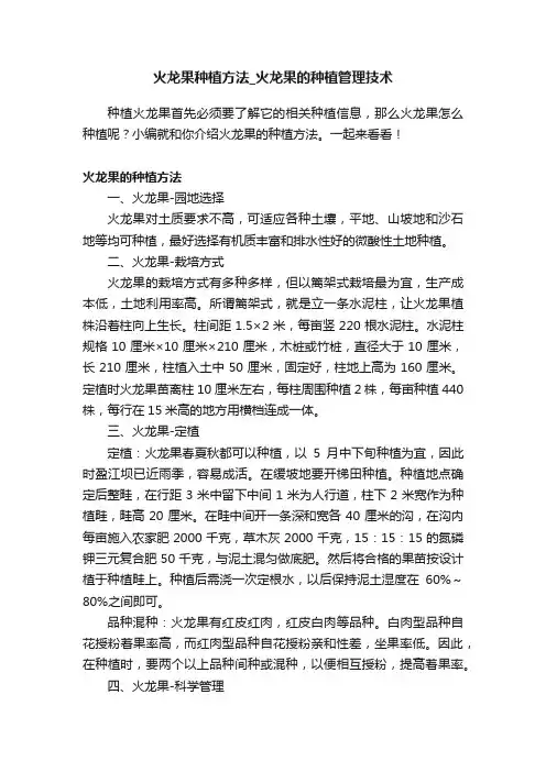 火龙果种植方法_火龙果的种植管理技术