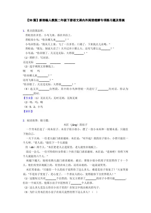 【50篇】新部编人教版二年级下册语文课内外阅读理解专项练习题及答案