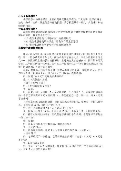 什么是数学模型