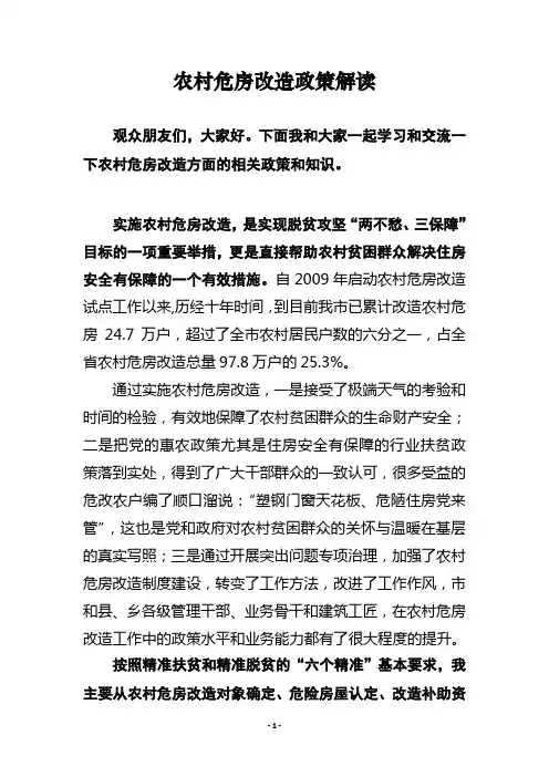 农村危房改造政策解读(河北某地)