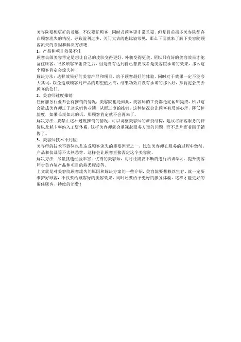 美容院顾客流失的原因和解决方案