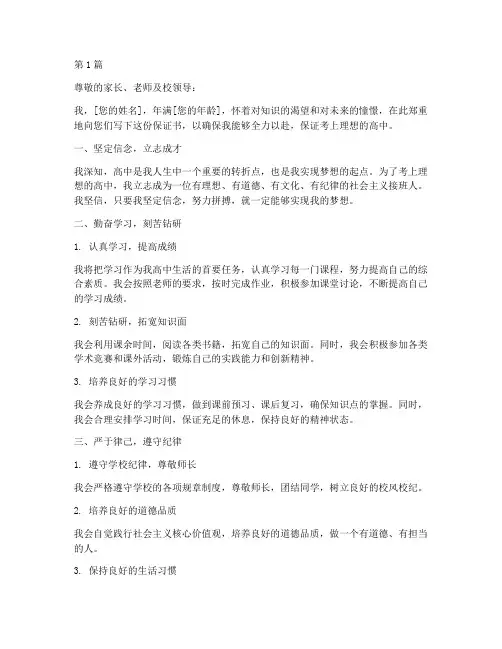 保证能考上高中的保证书(2篇)
