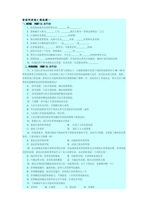 管理学原理 试题和答案