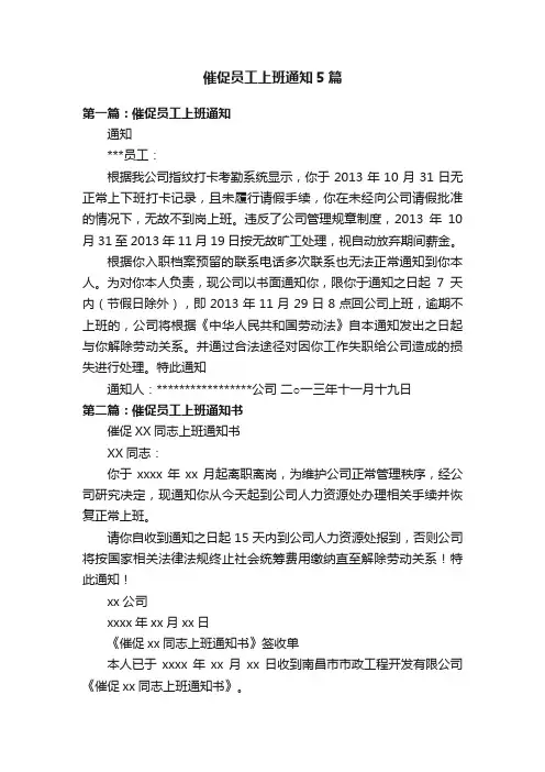 催促员工上班通知5篇