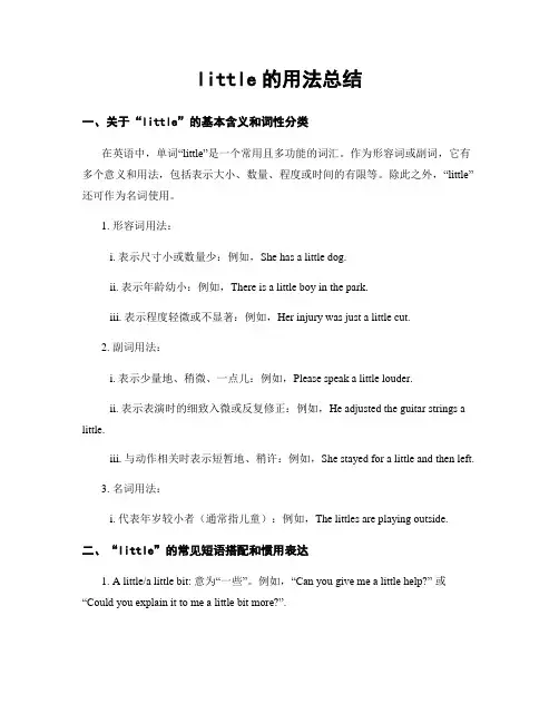 little的用法总结