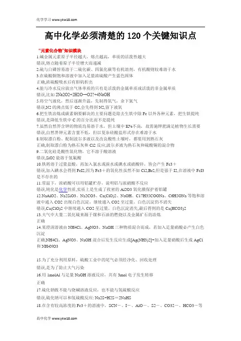 高中化学必会的100个知识点
