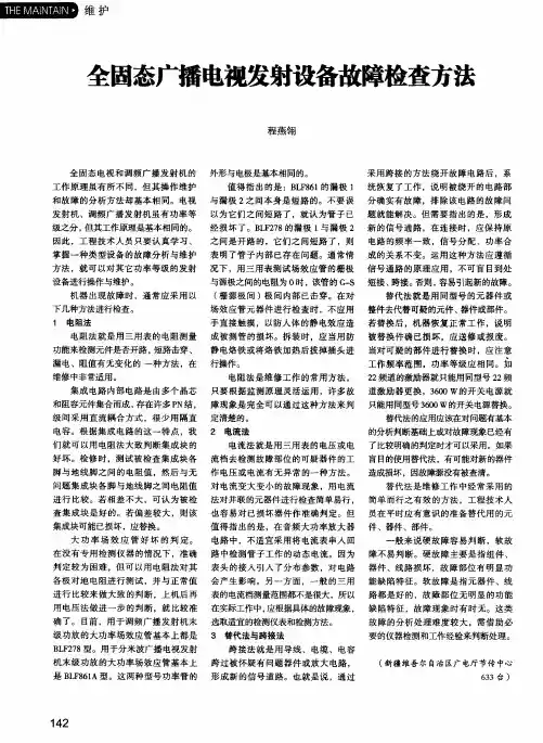 全固态广播电视发射设备故障检查方法