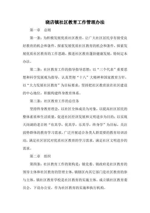 社区教育工作管理办法