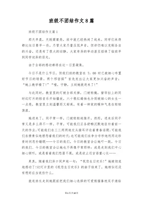 班级不团结作文8篇