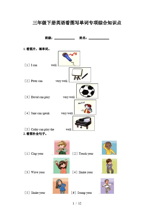 三年级下册英语看图写单词专项综合知识点