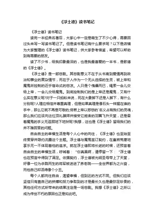 《浮士德》读书笔记