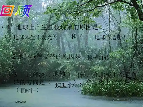 七年级科学上册 第七章 第二节 四季与节气课件 华东师大级上册自然科学课件