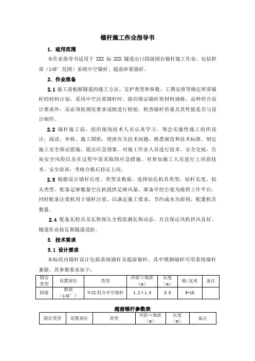 锚杆施工作业指导书