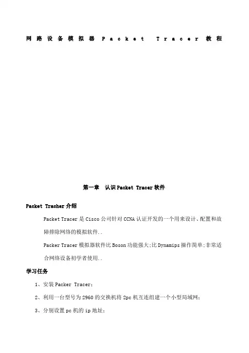 CISCO模拟一看就会教程CiscoPacketTracer