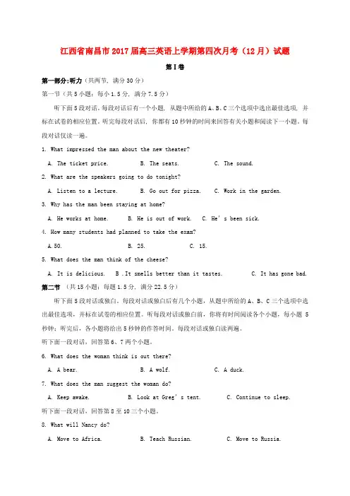 江西省南昌市2017届高三英语上学期第四次月考(12月)试题