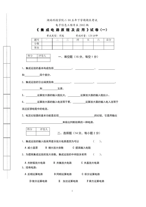 集成电路原理及应用试卷（一）