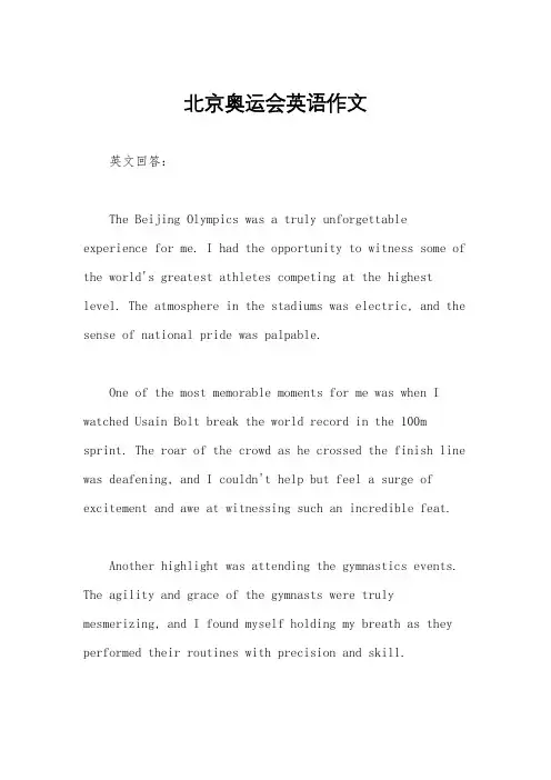 北京奥运会英语作文