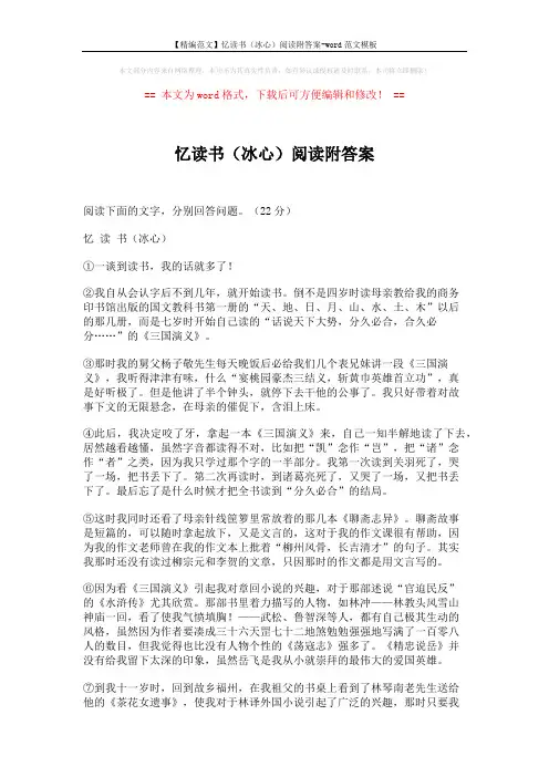 【精编范文】忆读书(冰心)阅读附答案-word范文模板 (4页)