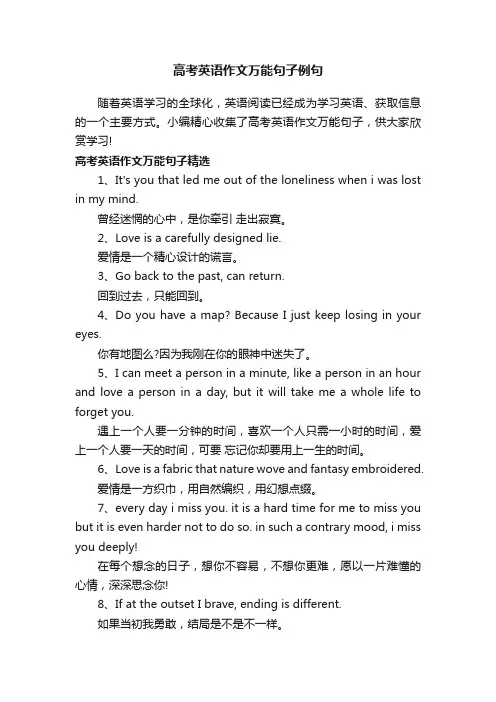 高考英语作文万能句子例句